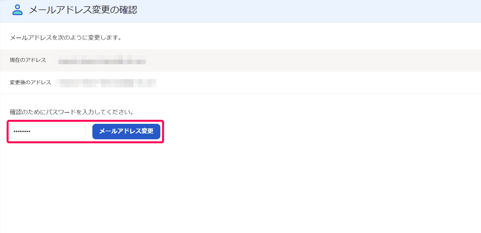 メールアドレス・パスワードを変更・再発行する – freee ヘルプセンター