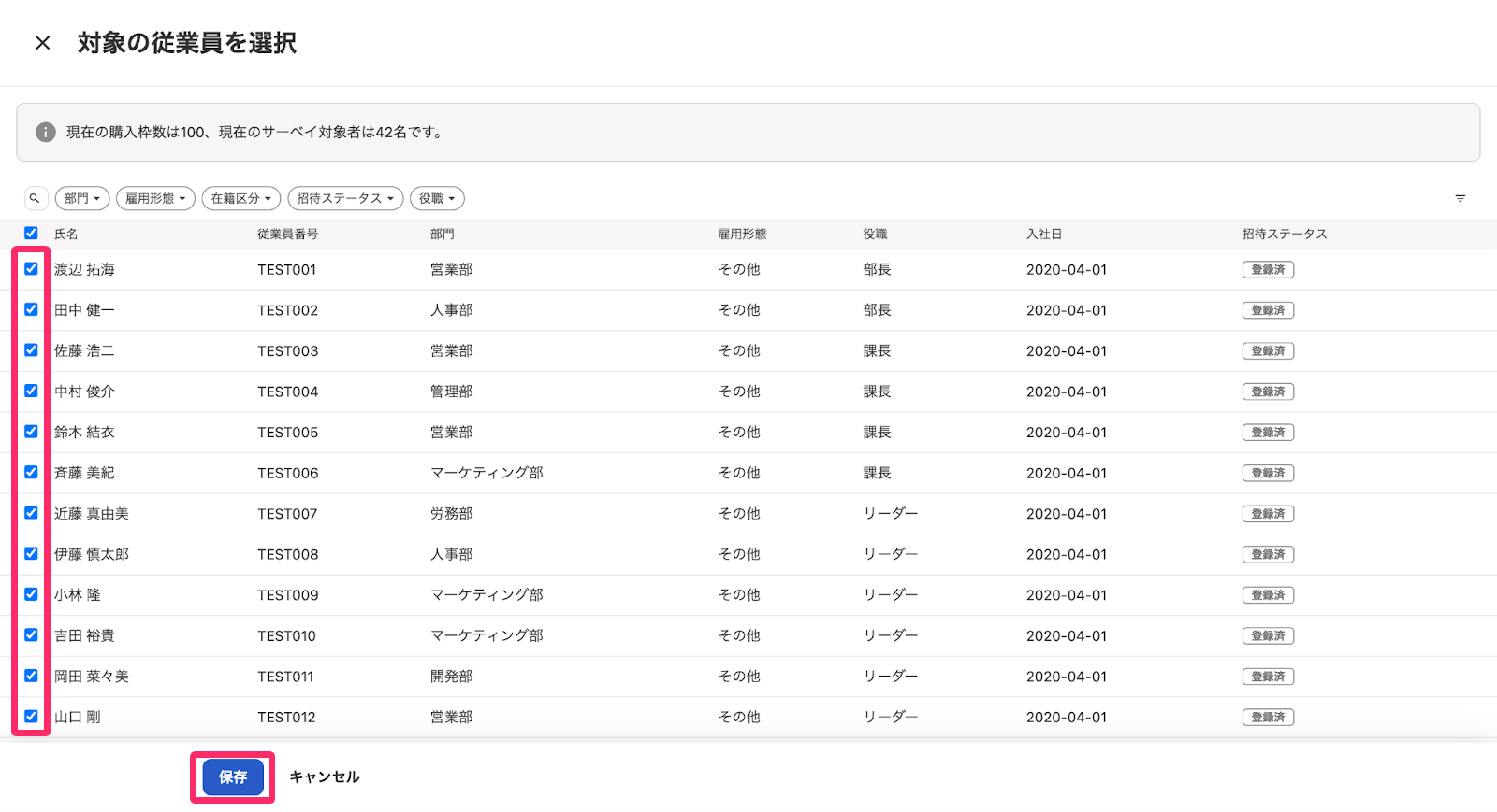 対象の従業員を選択する画面のスクリーンショット