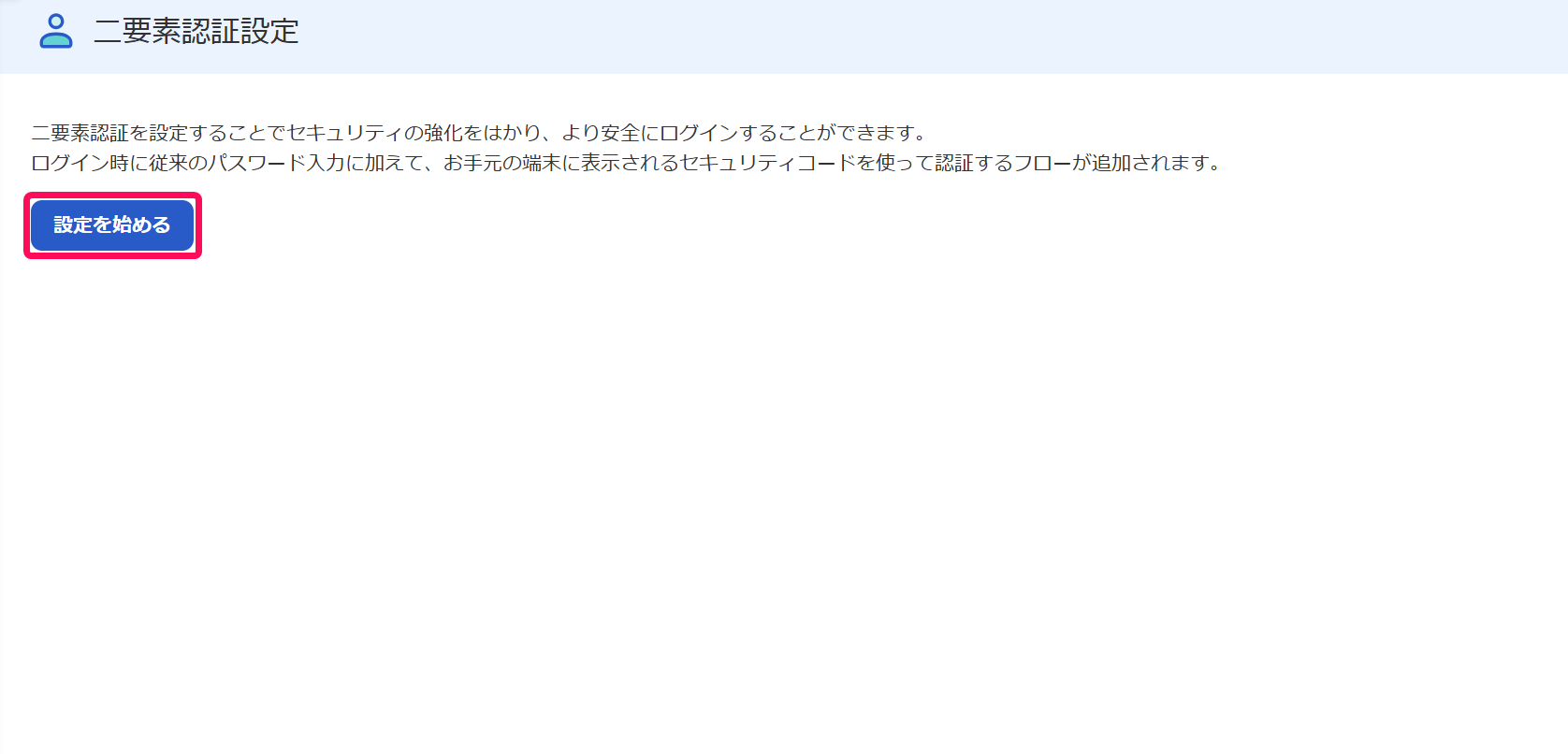 ログインユーザーごとに二要素認証を設定する – freee ヘルプセンター