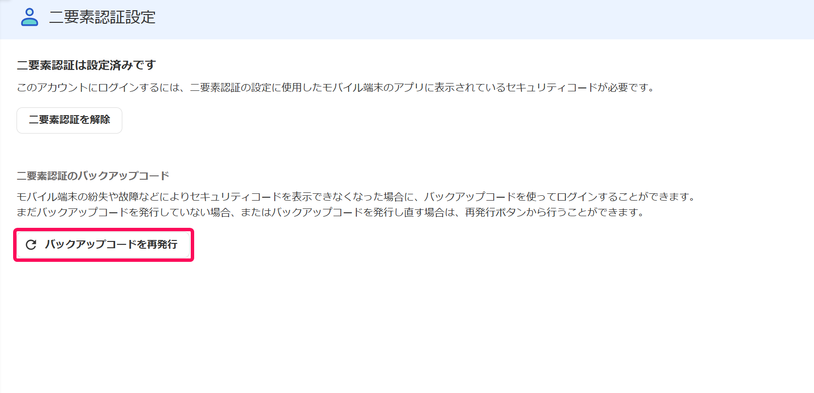 二要素認証ログインでバックアップコードを利用する – freee ヘルプセンター