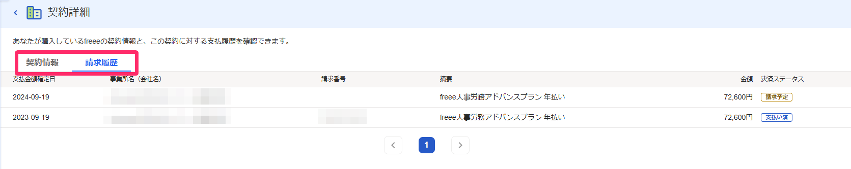 契約詳細画面のタブを指し示しているスクリーンショット