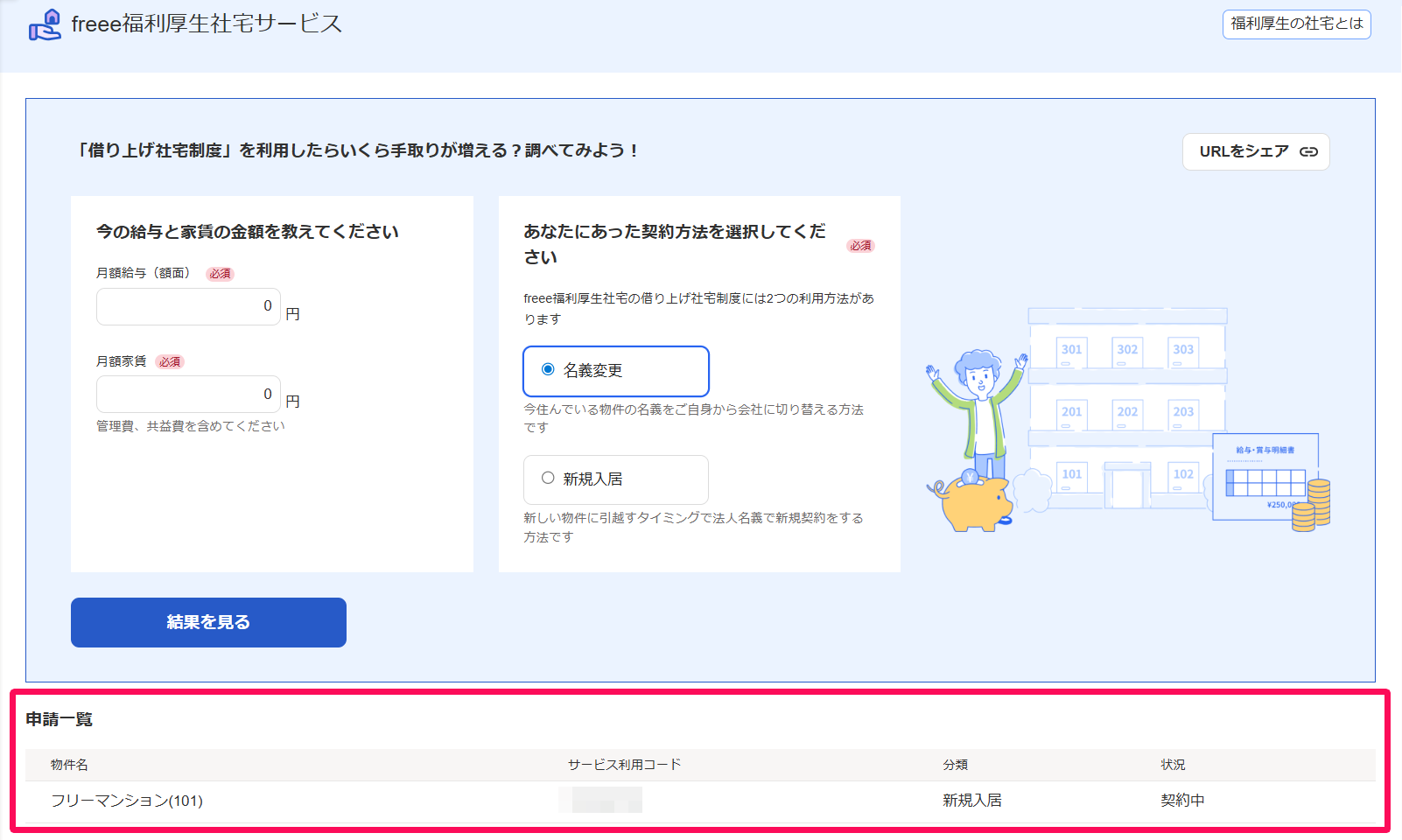 従業員向け】連絡用のメールアドレスを変更する – freee ヘルプセンター