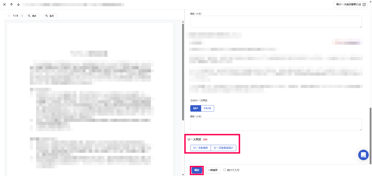 新リース会計基準対応】契約書がリースに該当するかAIでチェックする