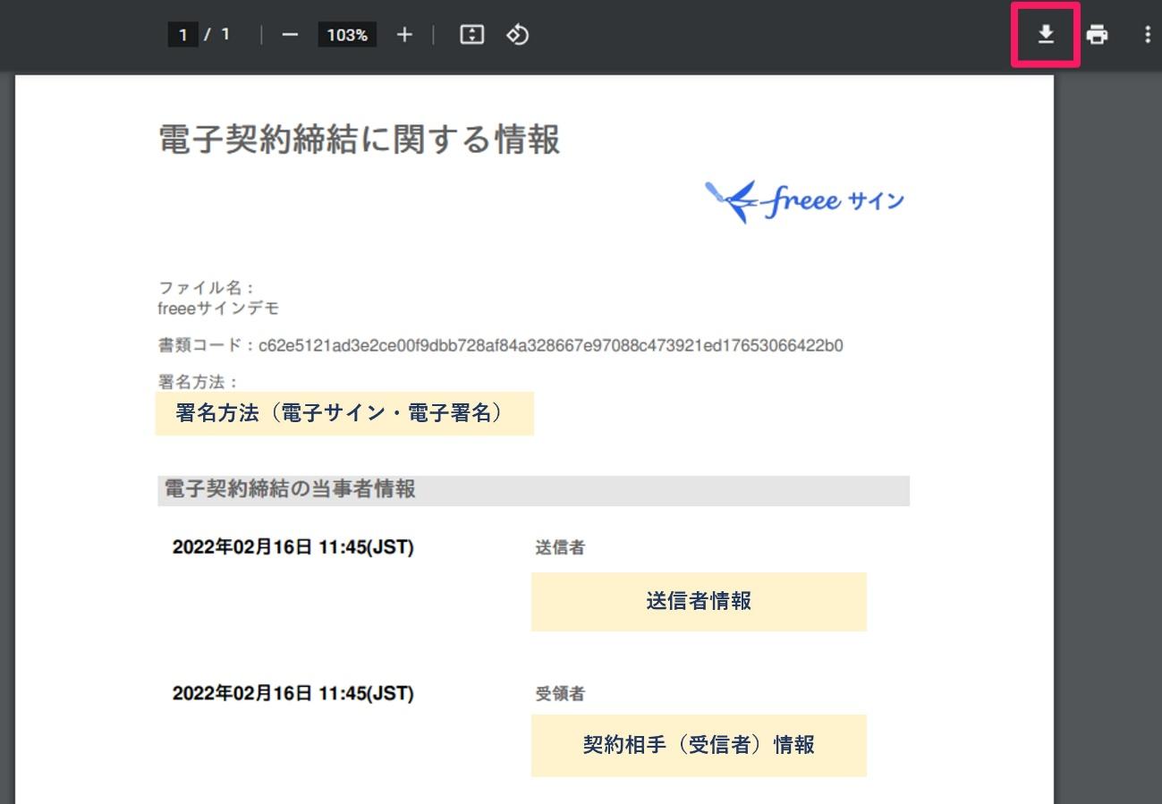ダウンロードを指し示すスクリーンショット