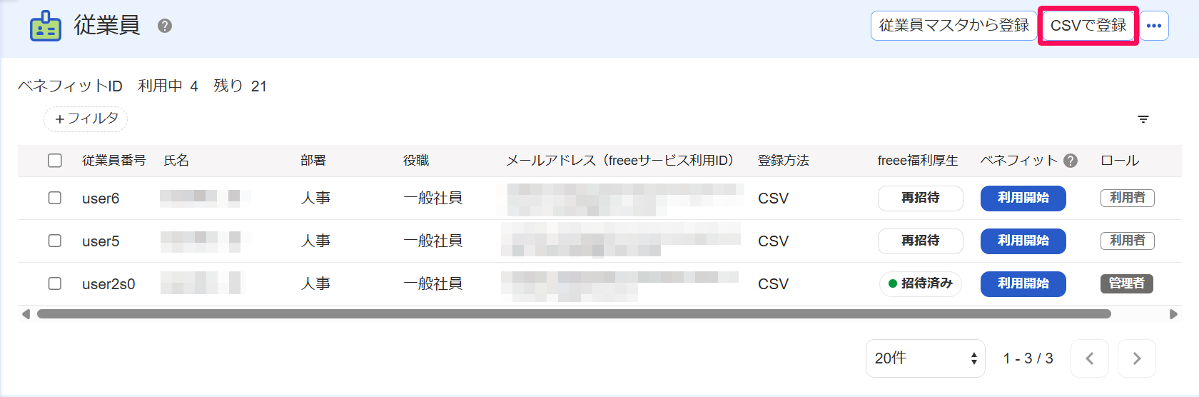 「従業員」画面で［CSVで登録］を指し示しているスクリーンショット