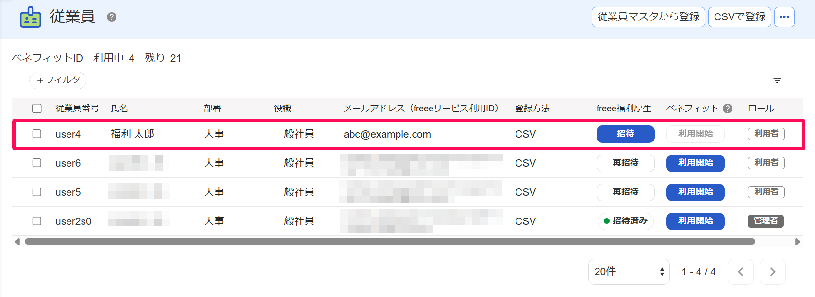 「従業員」画面で登録した従業員を指し示しているスクリーンショット