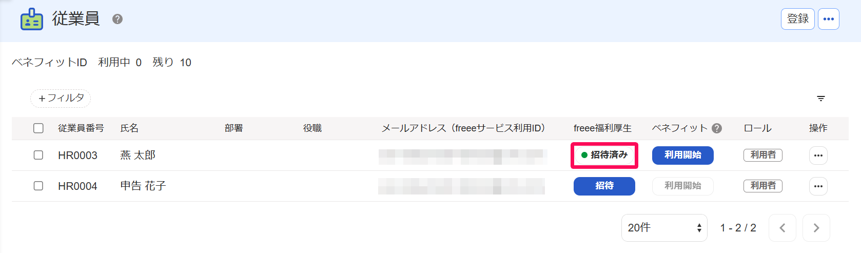 従業員画面の「招待済み」ステータスを指し示しているスクリーンショット