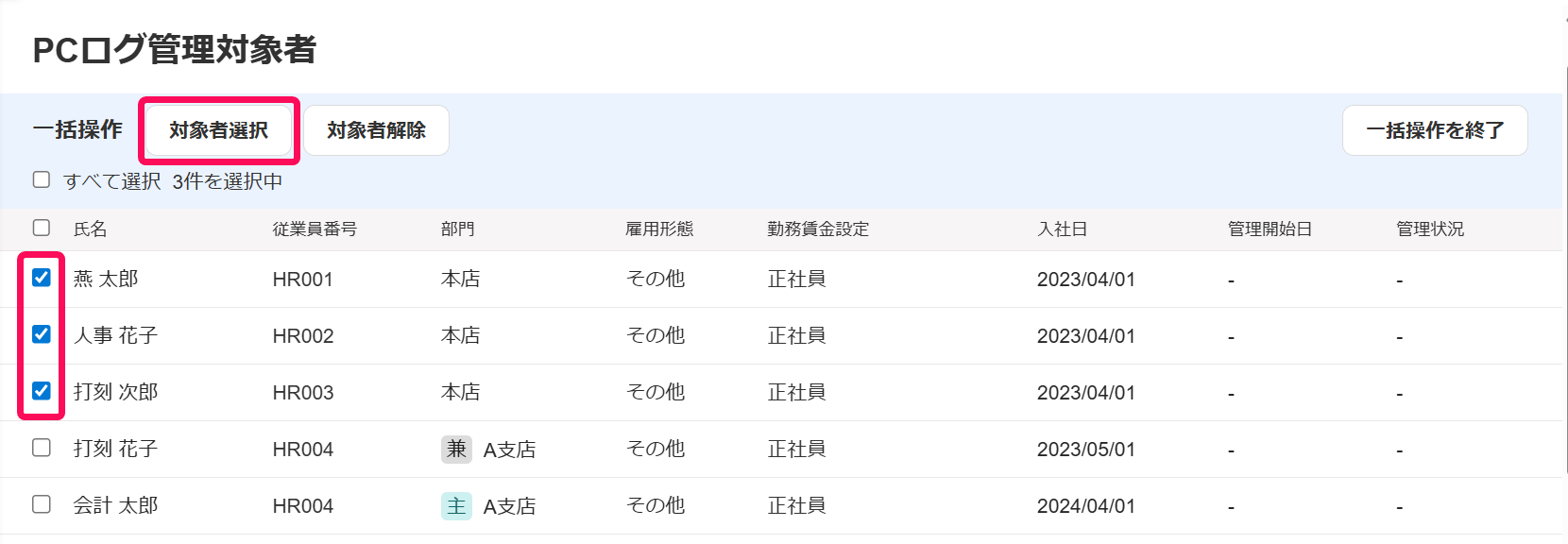 対象従業員のチェックボックスと［対象者選択］ボタンを指し示すスクリーンショット