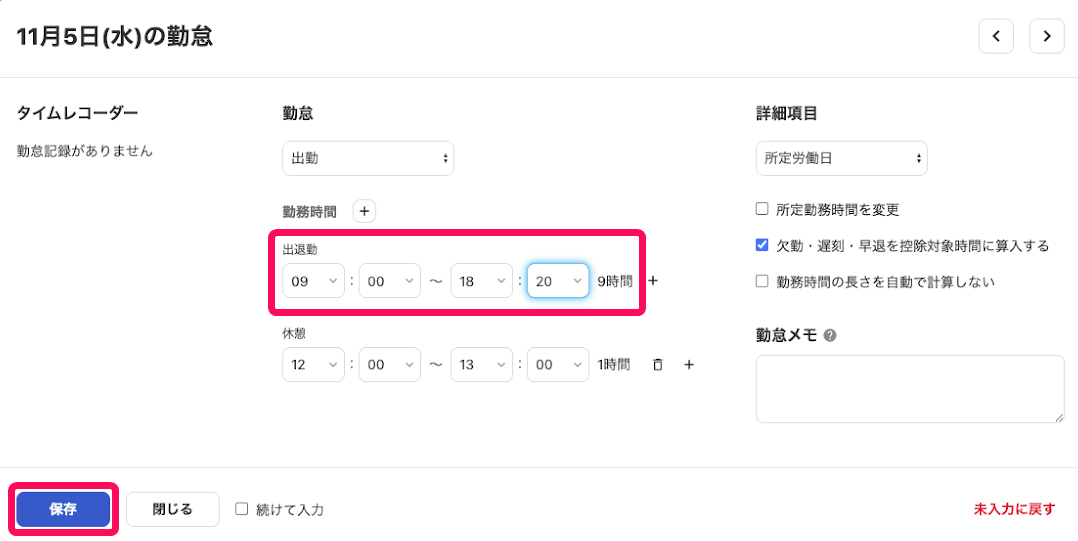 「出退勤時間」と［保存］ボタンを指し示すスクリーンショット
