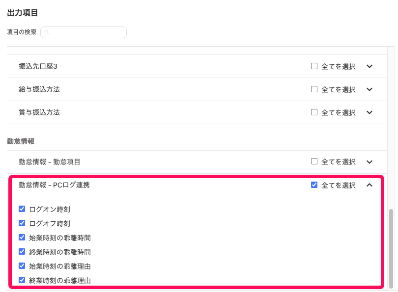 「勤怠情報 - PCログ連携」の項目部分を指し示すスクリーンショット