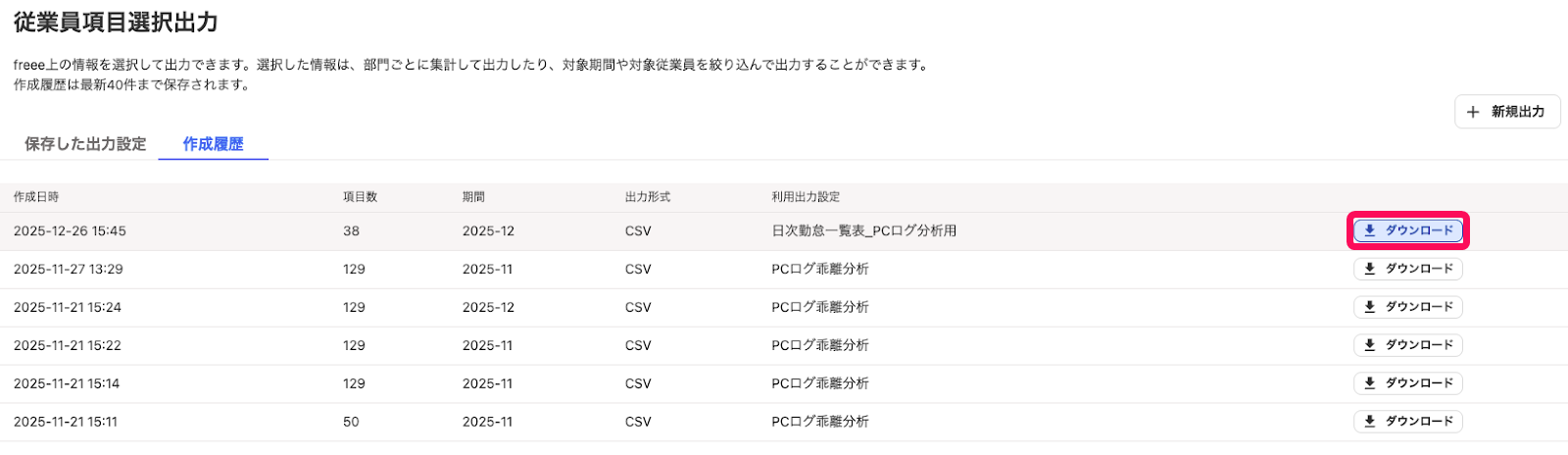 ［作成履歴］タブで［ダウンロード］ボタンを指し示すスクリーンショット