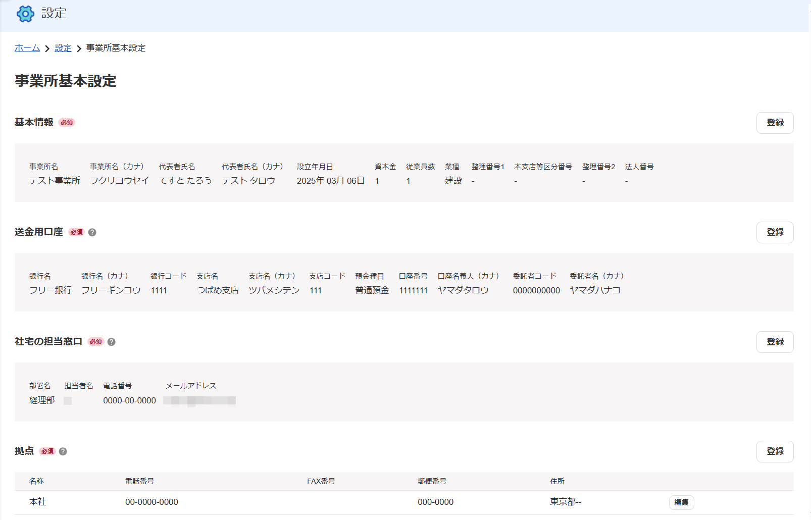 企業情報の初期設定を行う（社宅サービス） – freee ヘルプセンター