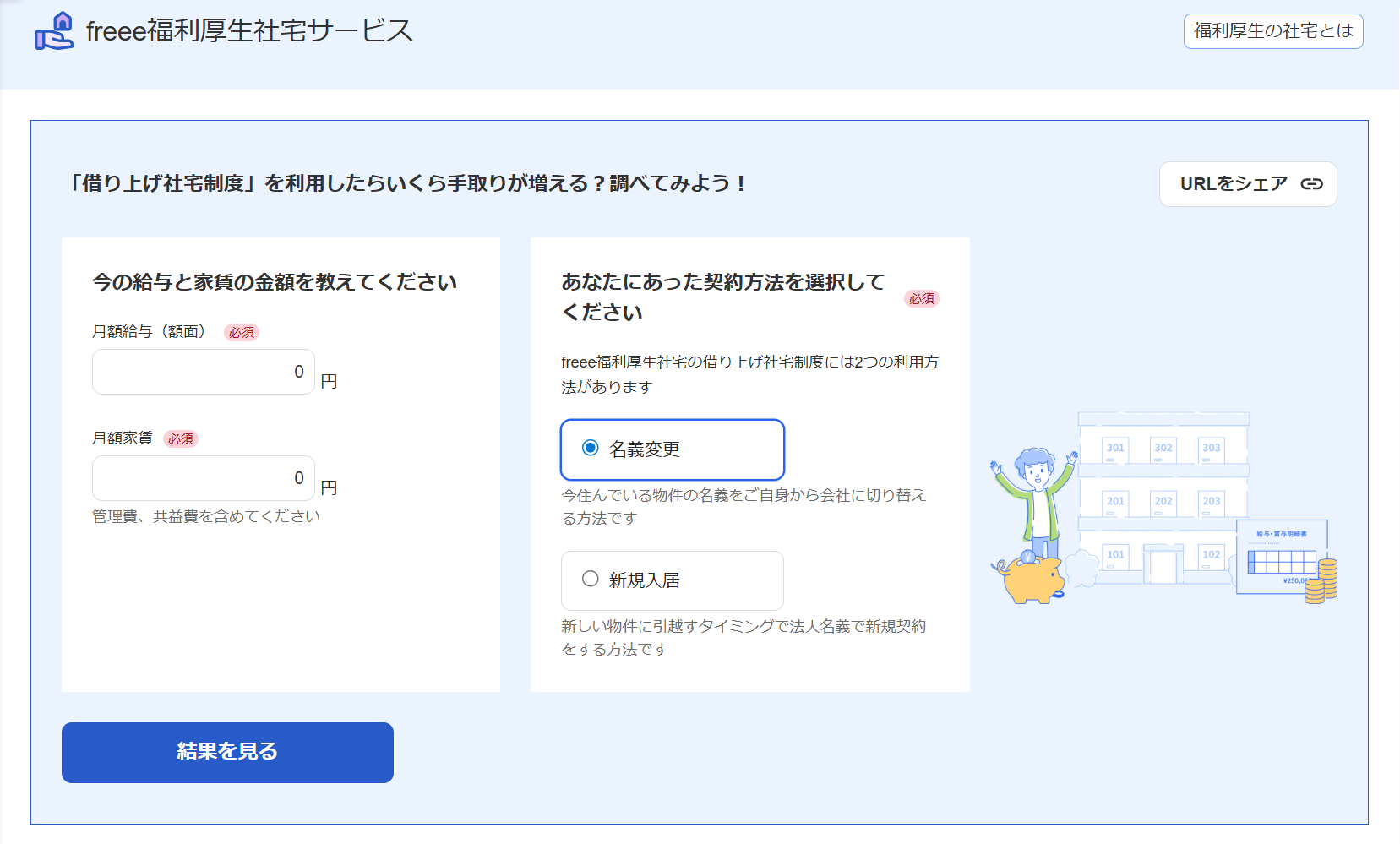 かんたんシミュレーターを利用する – freee ヘルプセンター