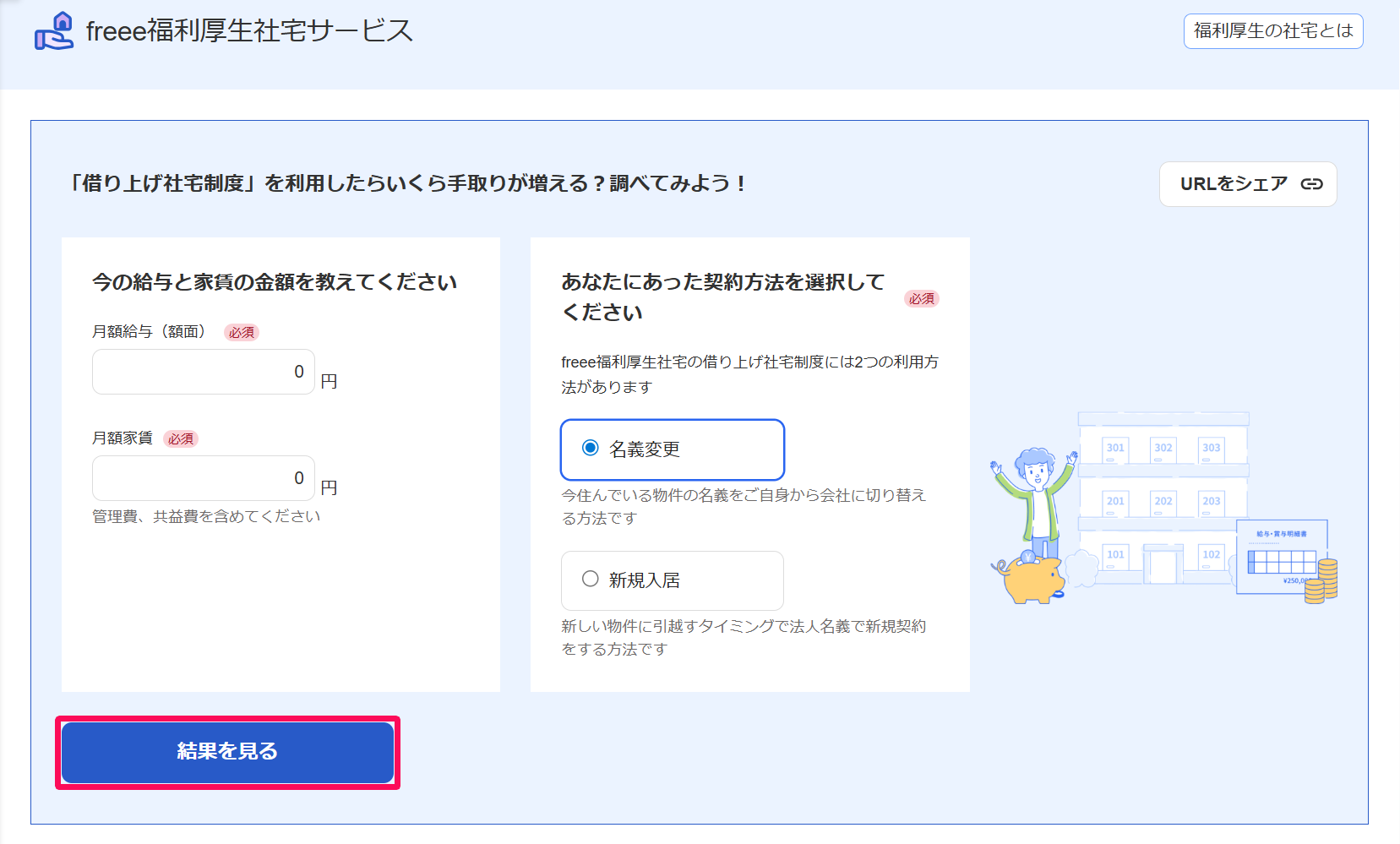 ［結果を見る］を指し示しているスクリーンショット