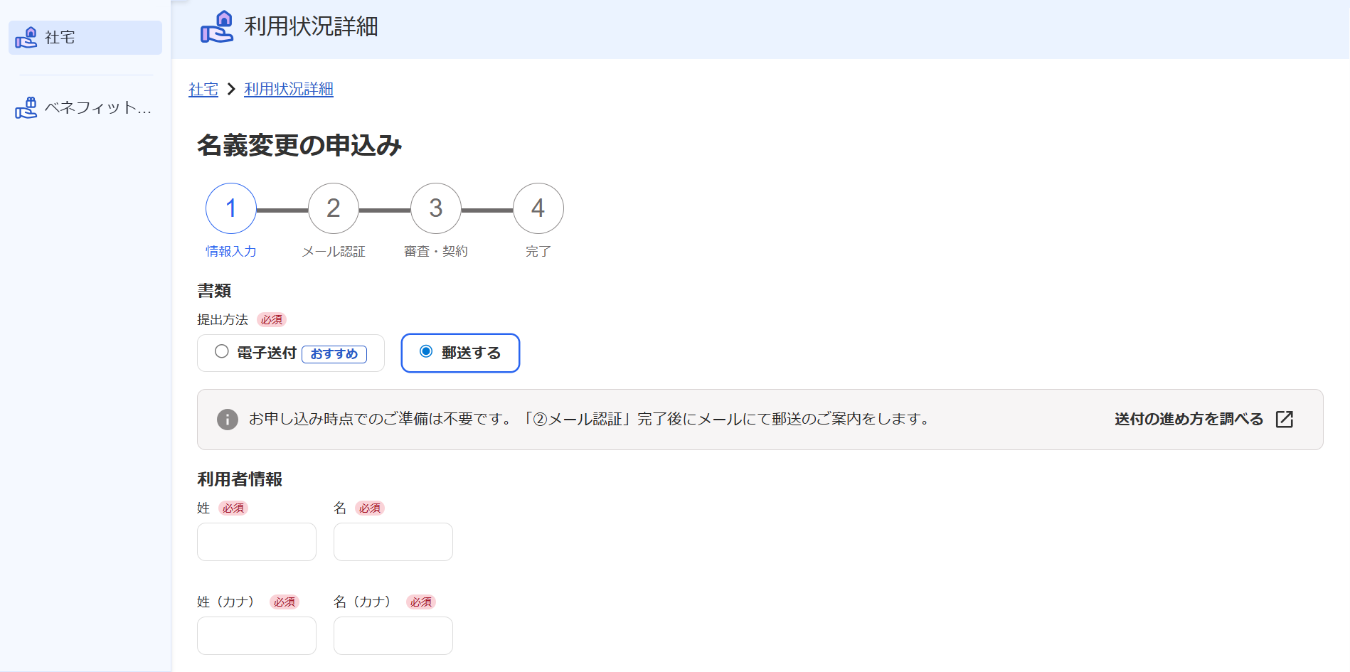 利用状況詳細の名義変更申込み入力画面のスクリーンショット