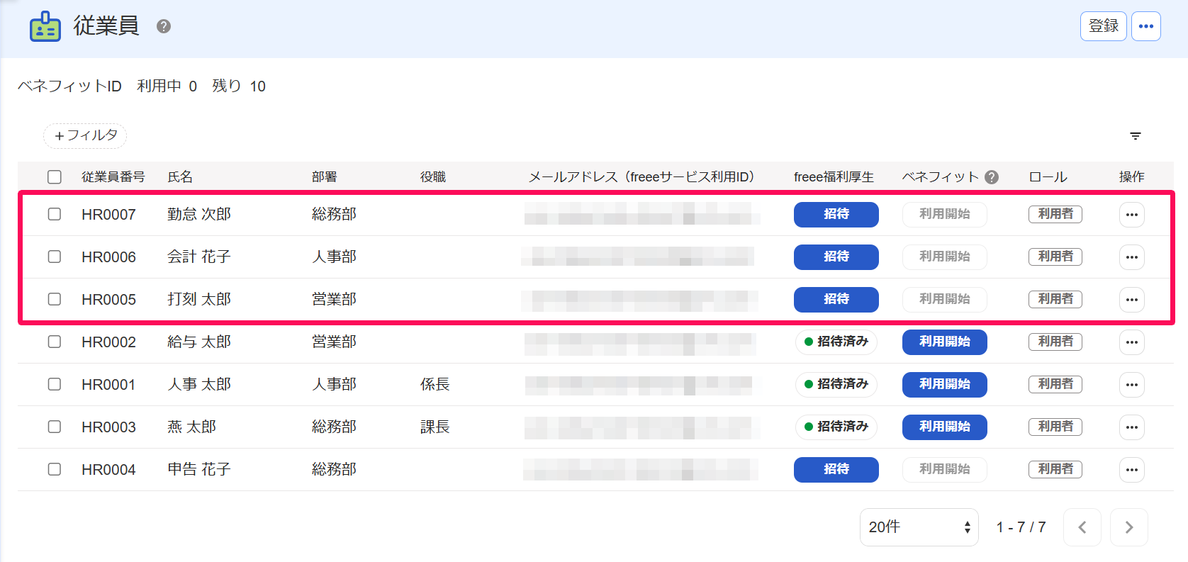 従業員画面で登録した従業員を指し示している画面のスクリーンショット