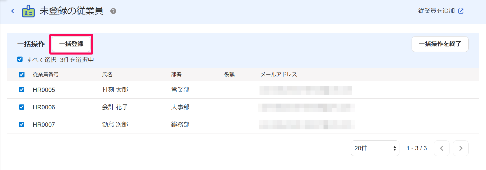 「一括操作メニュー」の［一括登録］ボタンを指し示しているスクリーンショット