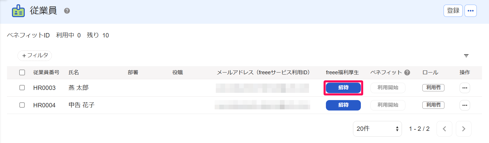 従業員画面の［招待］ボタンを指し示すスクリーンショット