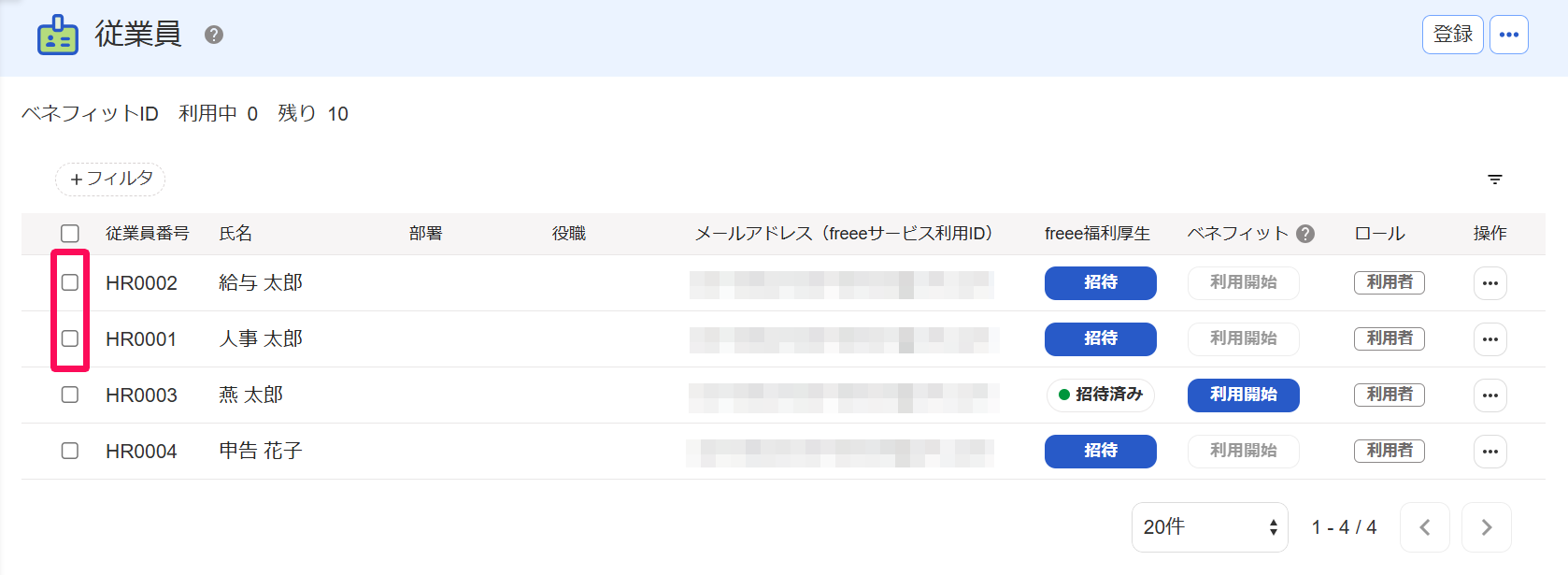 従業員画面の従業員のチェックボックスを指し示すスクリーンショット
