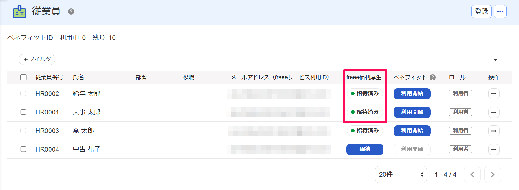 従業員画面の「招待済み」ステータスを指し示しているスクリーンショット