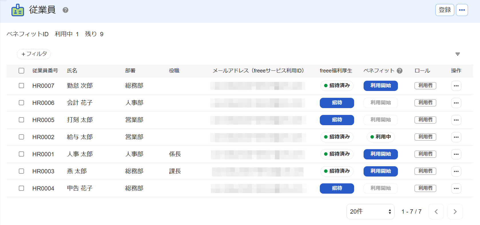 従業員がベネフィットサービスを利用できる状態にする – freee ヘルプ