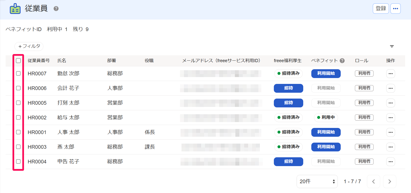 従業員画面の従業員のチェックボックスを指し示すスクリーンショット