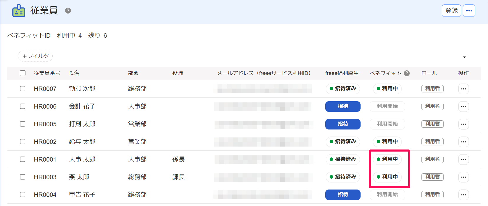 従業員画面のベネフィット「利用中」のステータスを指し示すスクリーンショット