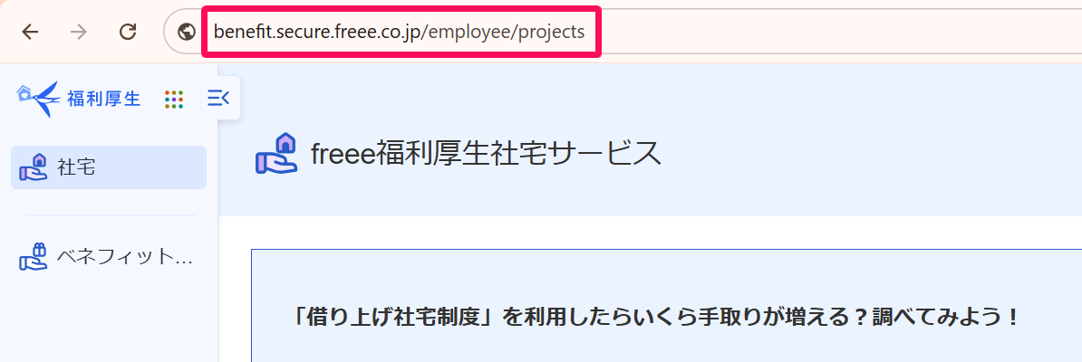 利用者としてログインした場合の画面URLを指し示しているスクリーンショット