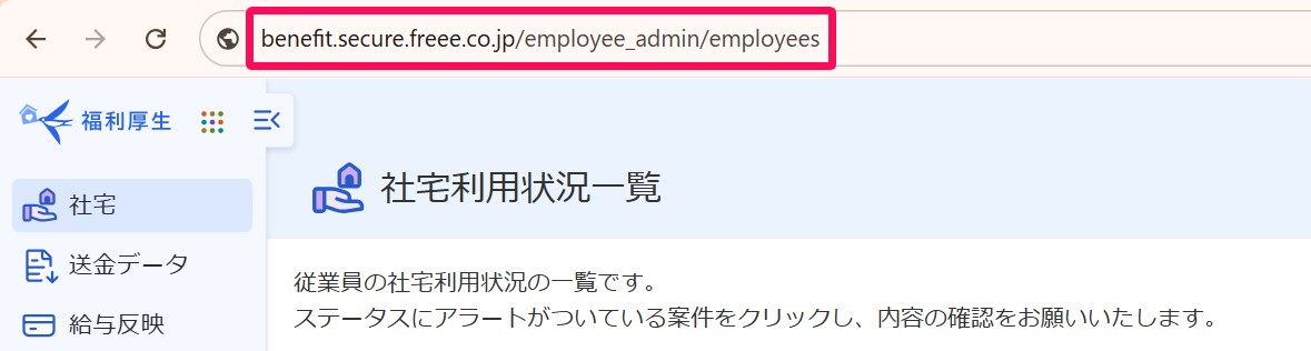 管理者としてログインした画面のURLを指し示しているスクリーンショット