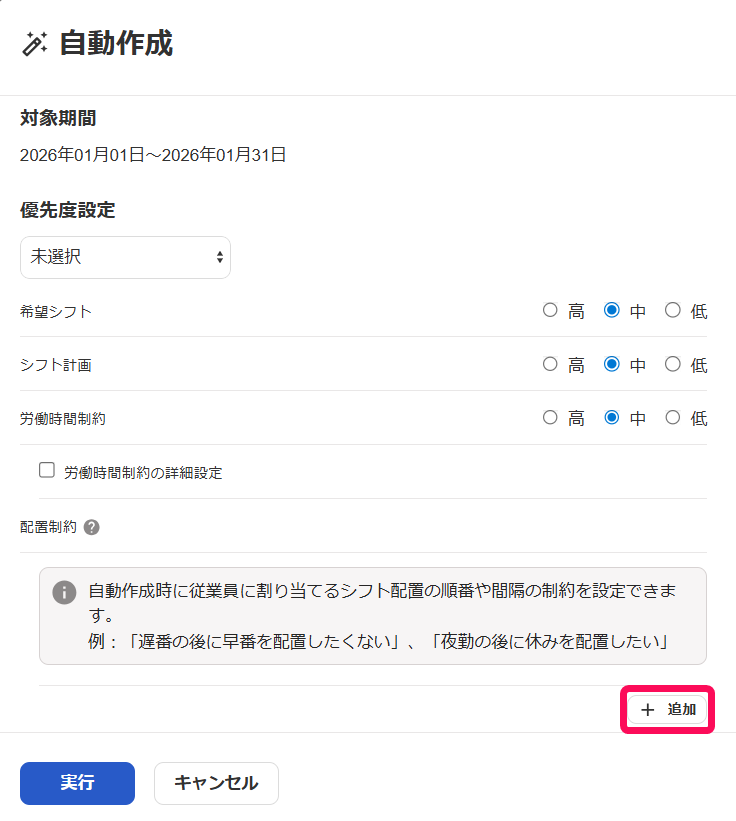 ［＋追加］ボタンを指し示すスクリーンショット