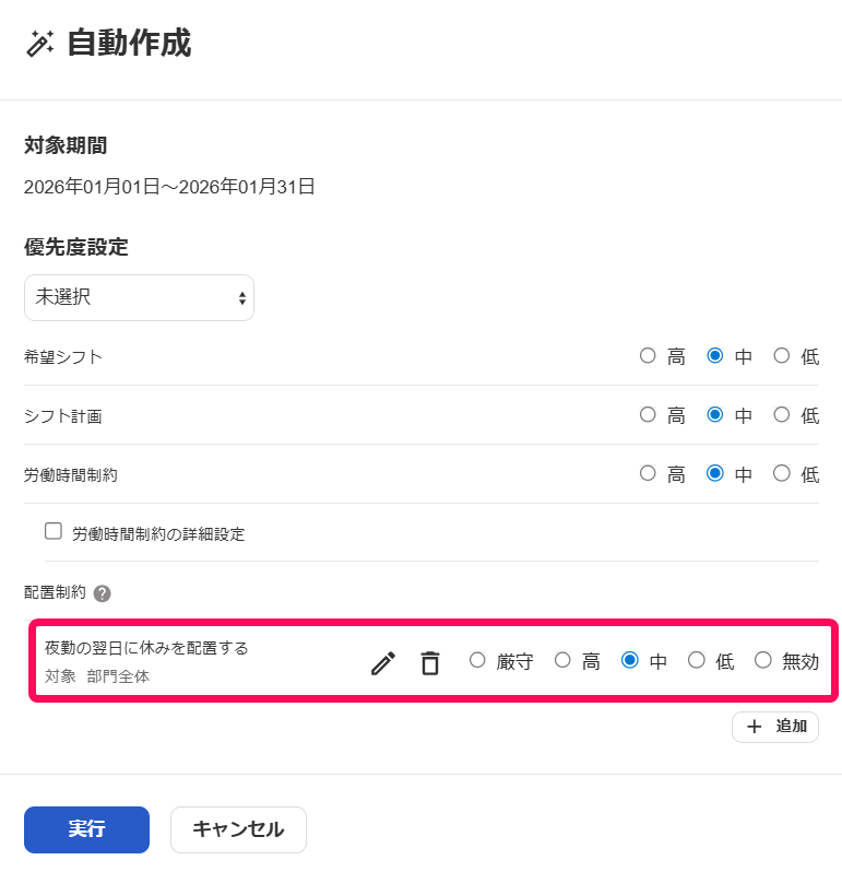 配置制約部分を指し示すスクリーンショット