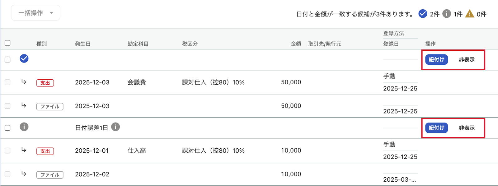 紐付け項目を指し示しているスクリーンショット