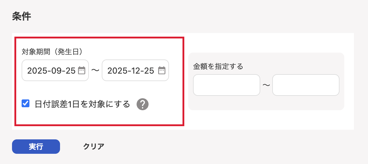 対象期間項目を指し示しているスクリーンショット
