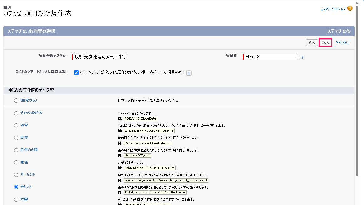 「ステップ2. 出力型の選択」で［次へ］を指し示すスクリーンショット