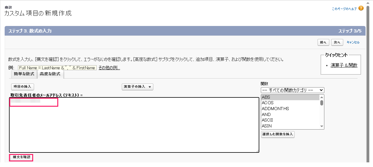 ［構文を確認］を指し示すスクリーンショット