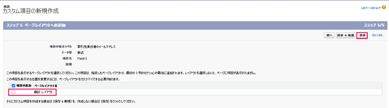 「ページレイアウト名」と［保存］を指し示すスクリーンショット