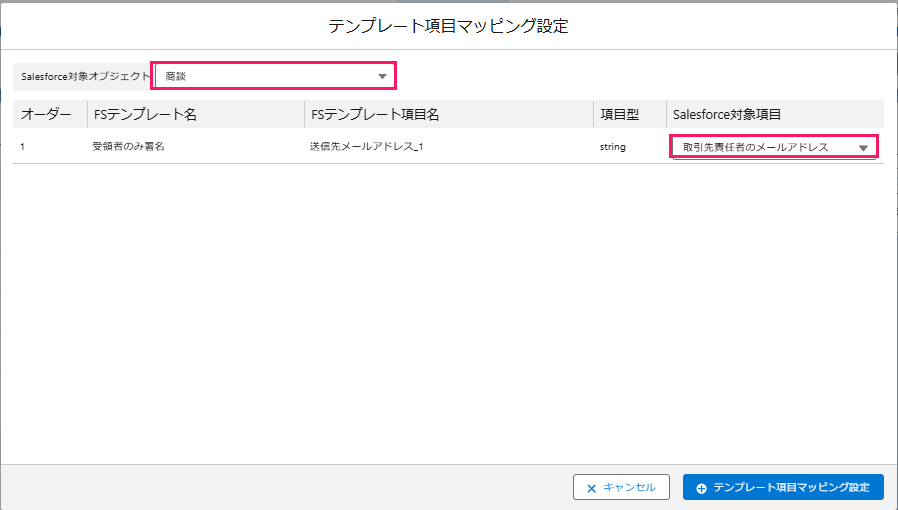 テンプレート項目マッピング設定画面のスクリーンショット
