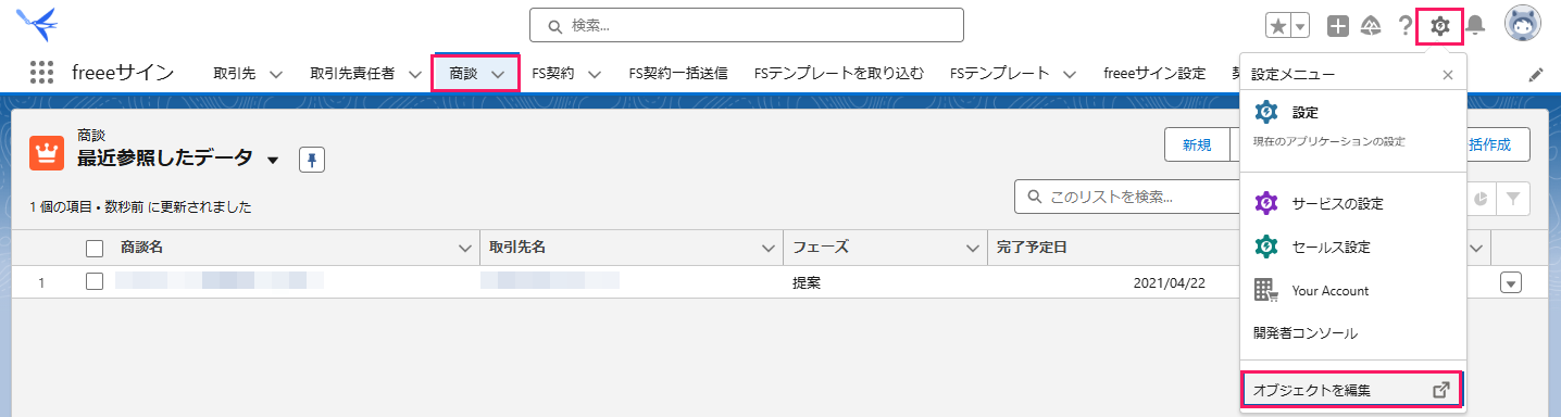 ［商談］オブジェクトと［設定（ギアアイコン）］と［オブジェクトを編集］を指し示すスクリーンショット