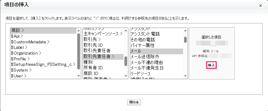 ［挿入］を指し示すスクリーンショット