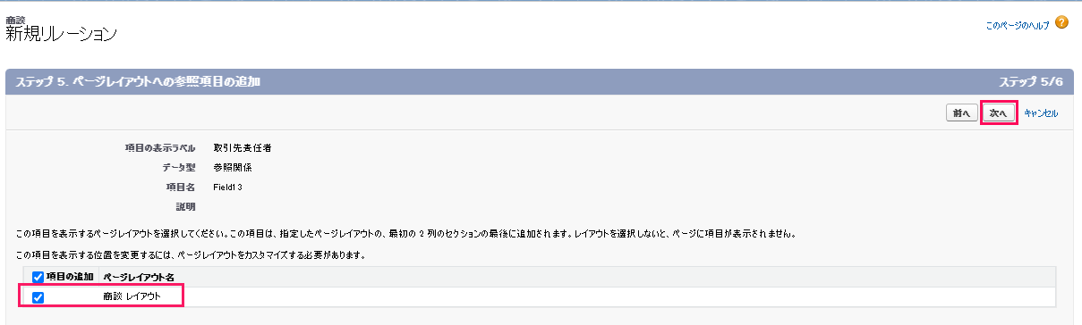 「ステップ5. ページレイアウトへの参照項目の追加」で「ページレイアウト名」と［次へ］を指し示すスクリーンショット