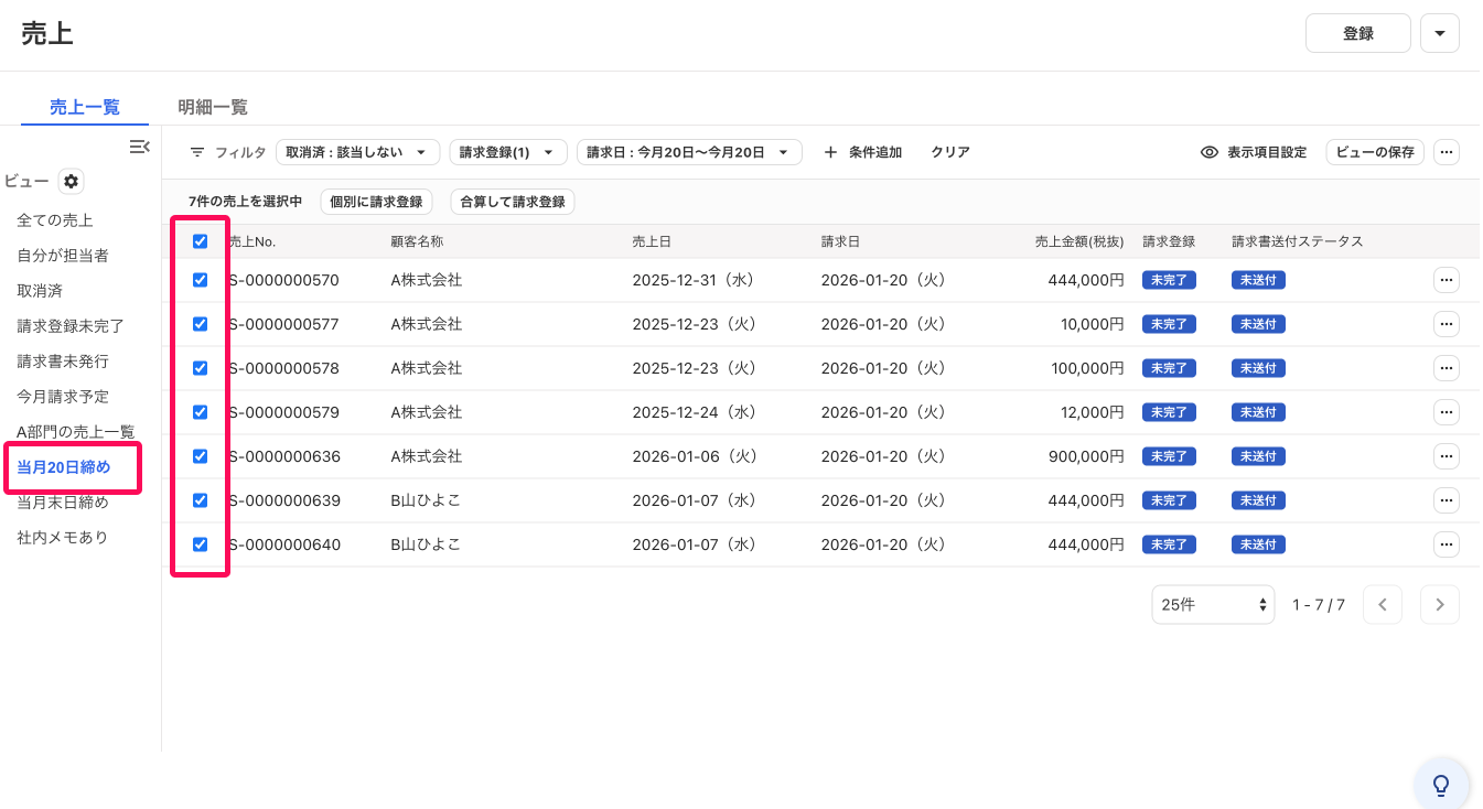 チェック欄を指し示すスクリーンショット