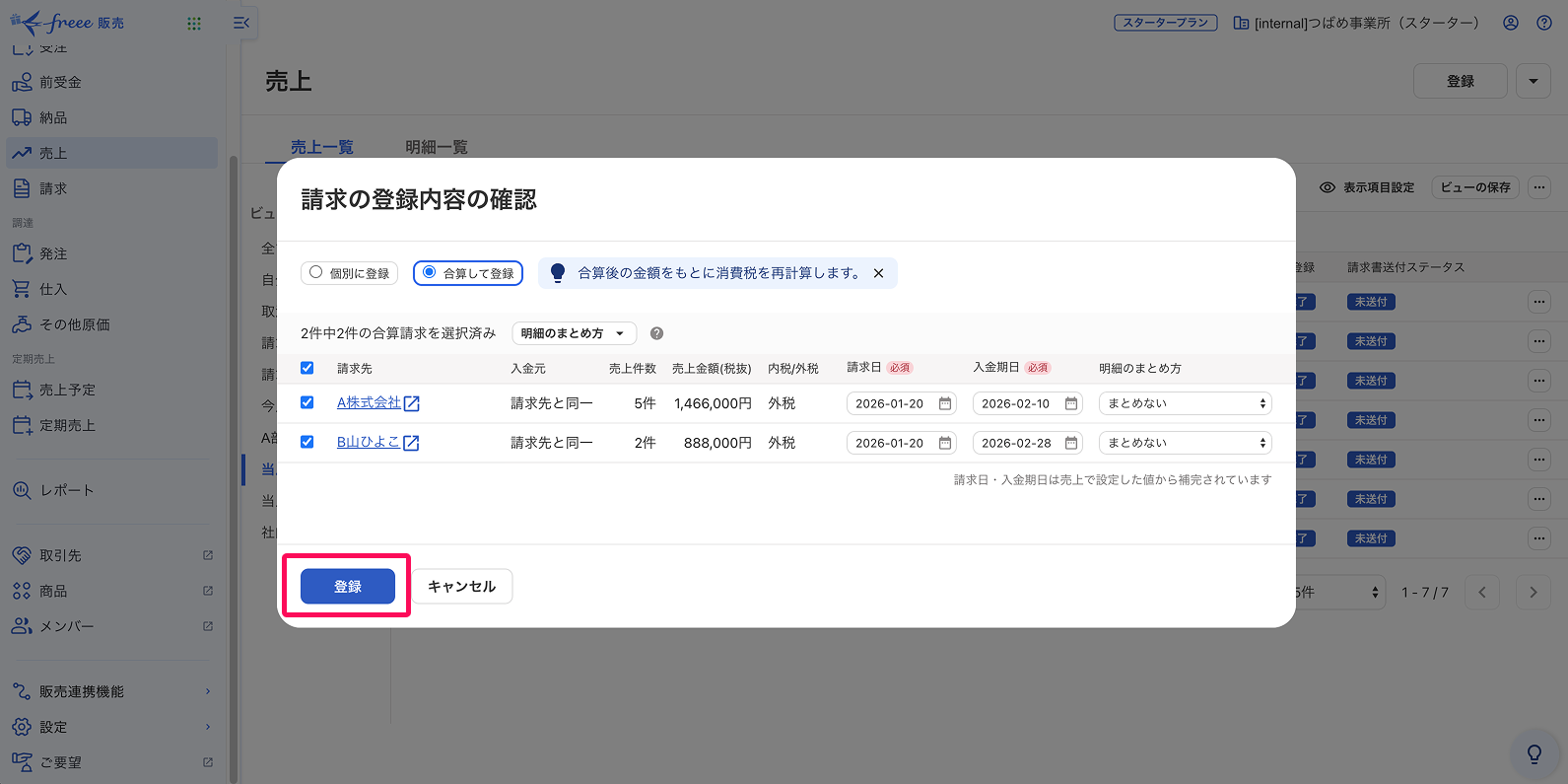 登録ボタンを指し示すスクリーンショット
