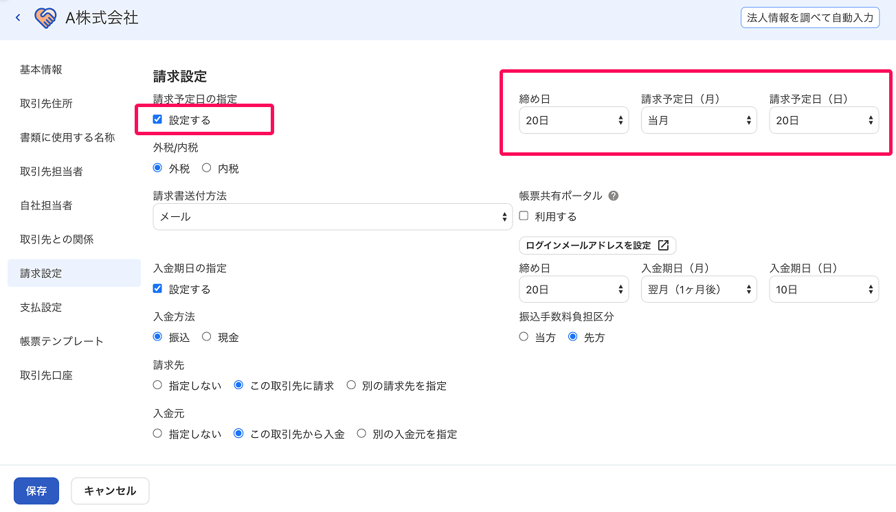 設定するのチェック欄と締日と請求予定日（月）と請求予定日（日）の項目を指し示すスクリーンショット