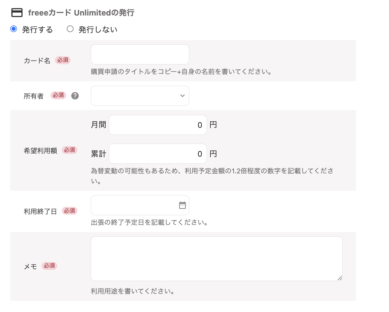 入力項目が表示されている画面のスクリーンショット