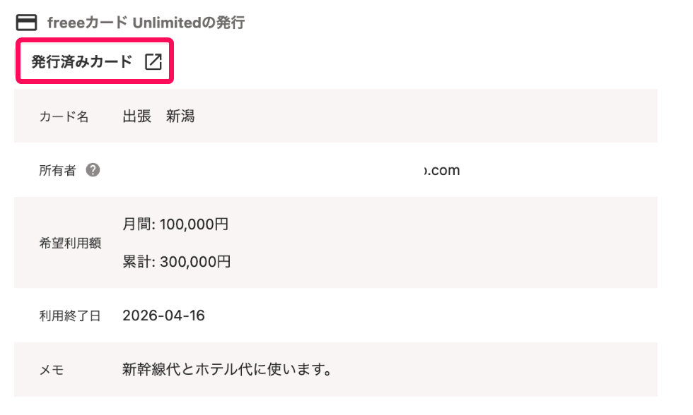 発行済みカードボタンを指し示すスクリーンショット