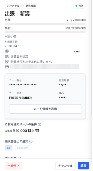 freeeカード画面のスクリーンショット