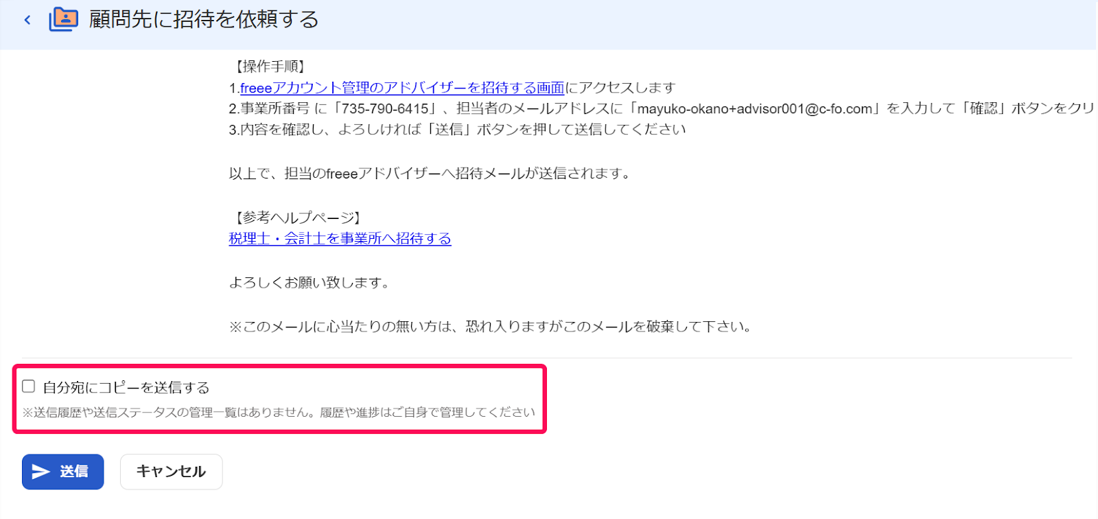 「自分宛にコピーを送信する」を指し示すスクリーンショット