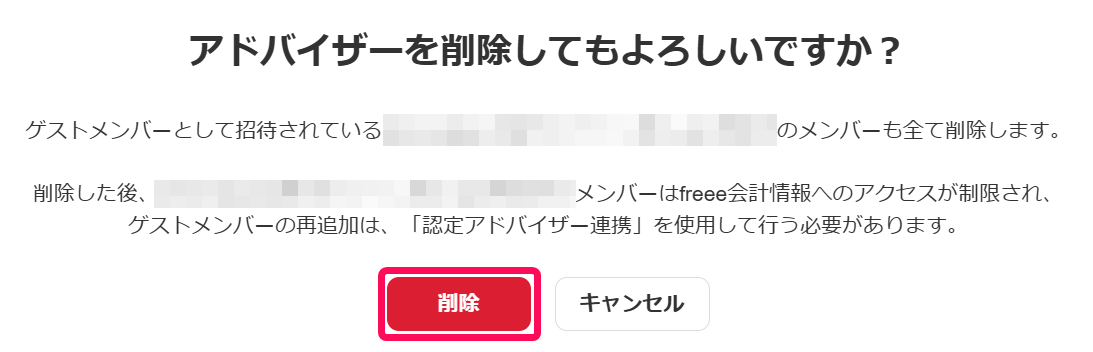 削除ボタンを指し示しているスクリーンショット