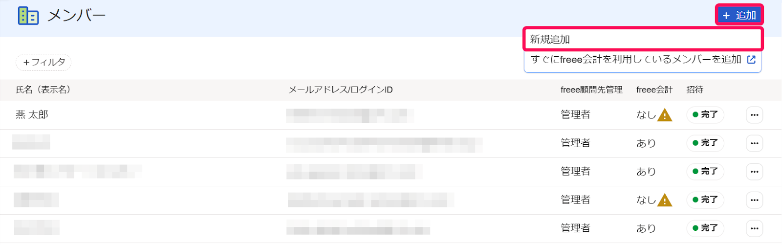 ［＋追加］と［新規追加］を指し示すスクリーンショット