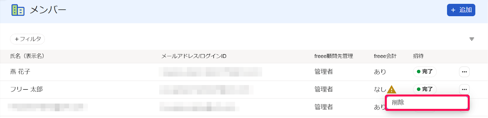 削除ボタンを指し示しているスクリーンショット